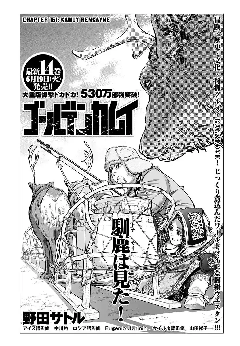 Golden Kamui Chapter 161 1